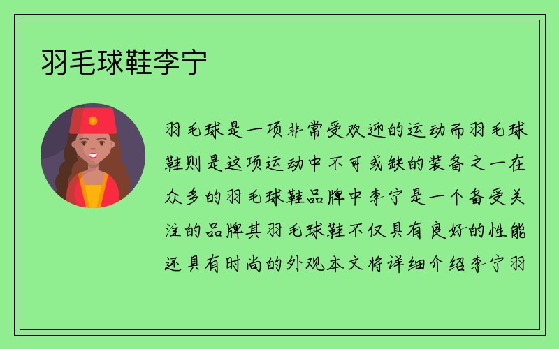 羽毛球鞋李宁